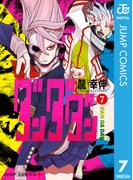 ダンダダン 7(ジャンプコミックスDIGITAL)
