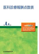 医科診療報酬点数表 令和４年４月版