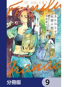 あかねさす柘榴の都【分冊版】　9(HARTA COMIX)
