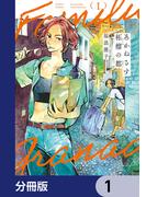 あかねさす柘榴の都【分冊版】　1(HARTA COMIX)