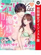 恋愛白書シェリーKiss vol.32 ダイジェスト版(恋愛白書シェリーKiss)