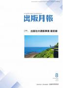 出版月報2022年8月号