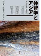 神智学とアジア