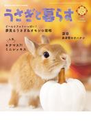 うさぎと暮らす　No.85