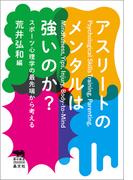 アスリートのメンタルは強いのか？