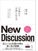 人を動かす「正論」の伝え方