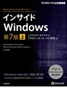 【全1-2セット】インサイドWindows　第7版