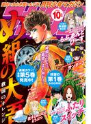 月刊少年マガジン　2022年10月号 [2022年9月6日発売]