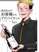 あちらのお客様からアドバイスです vol.2 加賀友一朗(Blend)