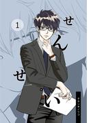 せんせい(1)(Blend)
