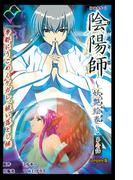 【全1-2セット】陰陽師シリーズ(e-Color Comic)