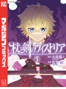 杖と剣のウィストリア（５）