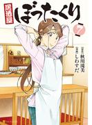 居酒屋ぼったくり7(アルファポリスCOMICS)