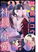 Young Love Comic aya 2022年10月号(YLC)