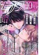 BOY'Sピアス 2022年10月号