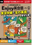 新ゼロからスタートEnjoy英会話  2022 Autumn