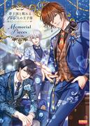 夢王国と眠れる100人の王子様オフィシャルファンブック Memorial Pieces【電子限定書き下ろし特典付き】(B's-LOG COLLECTION)
