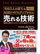 売れる技術