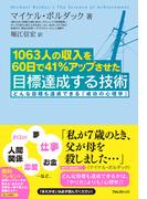 目標達成する技術