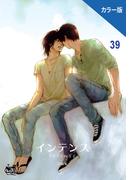 インテンス（カラー版）39(NETCOMICS)