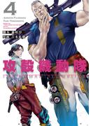 攻殻機動隊　ＴＨＥ　ＨＵＭＡＮ　ＡＬＧＯＲＩＴＨＭ（４）