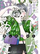 推しが辞めた（３）