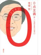 ０点主義　新しい知的生産の技術５７