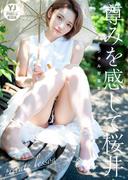 【デジタル限定 YJ PHOTO BOOK】尊みを感じて桜井写真集「private lesson」(YJ PHOTO BOOK)