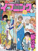 イブニング　2022年19号 [2022年9月13日発売]