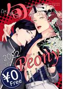 【無料】ビーボーイ旬コミ 2022ver.ピオニー(ビーボーイ旬コミ)