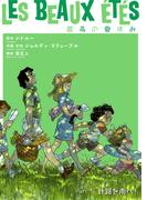 【全1-6セット】最高の夏休み