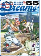Dreams 55巻