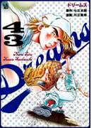 Dreams 43巻