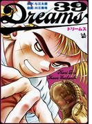 Dreams 39巻