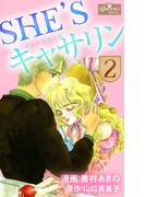 SHE’Sキャサリン 2(クイーンズセレクション)