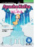 Apache Kafkaをはじめる