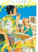あかねさす柘榴の都　2(HARTA COMIX)