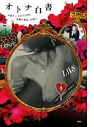 オトナ白書 平成ギャルから２０年、令和の東京、40代へ