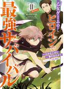 乙女ゲームのヒロインで最強サバイバル@COMIC 第2巻(コロナ・コミックス)