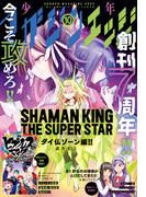 少年マガジンエッジ　2022年10月号 [2022年9月15日発売]