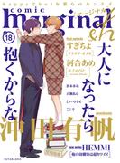 comic marginal &h ： 18(コミックマージナル)