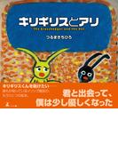 キリギリスとアリ