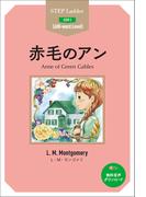 Anne of Green Gables　ステップラダー・シリーズ　赤毛のアン