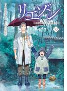 リエゾン　ーこどものこころ診療所ー（10）