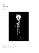 図説　宝石の国