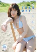 松下玲緒菜　ＴＡＫＥ　ＯＦＦ
