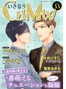 いきなりCLIMAX!Vol.33(BL宣言)