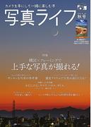 写真ライフ2022年10月号