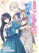 【全1-3セット】お転婆ツンデレ令嬢は、拗らせ不器用令息をいつだって尻に敷いている【分冊版】(ミーティアノベルス)