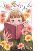 Love Jossie　ふれるかおる　story36(Love Jossie)